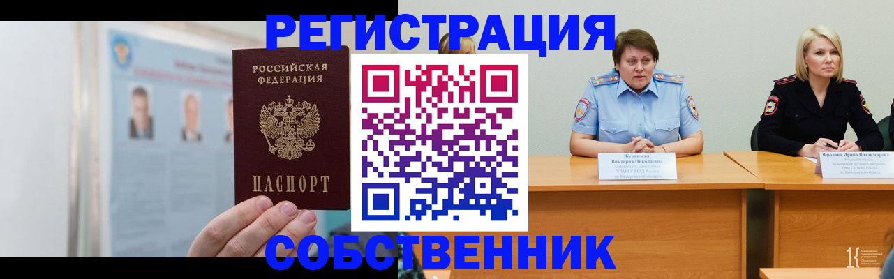 временная регистрация собственник в Скопине