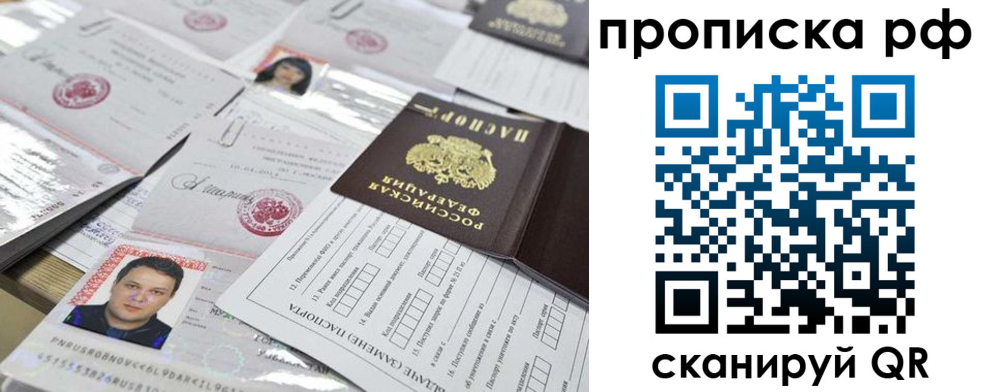 прописка регистрация в Скопине