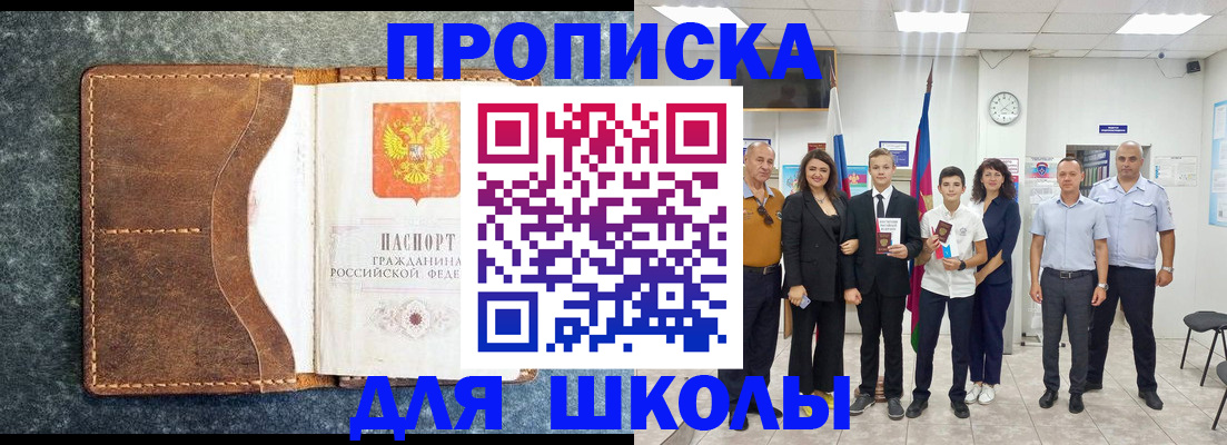 временная прописка в Скопине
