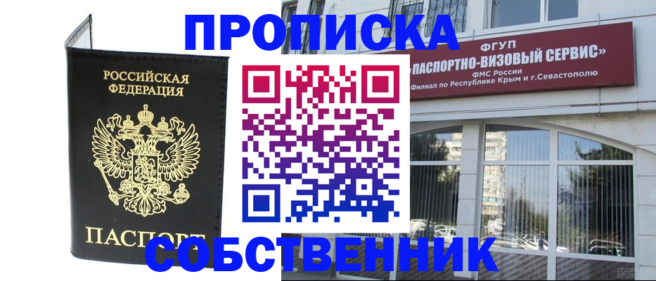 прописка для кредита в Скопине