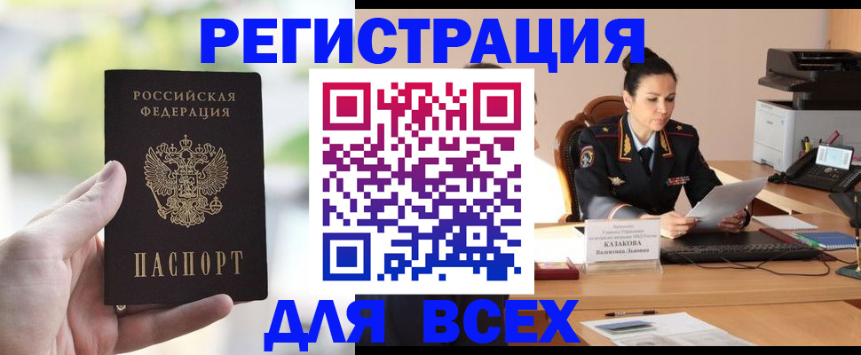 прописка регистрация в Скопине