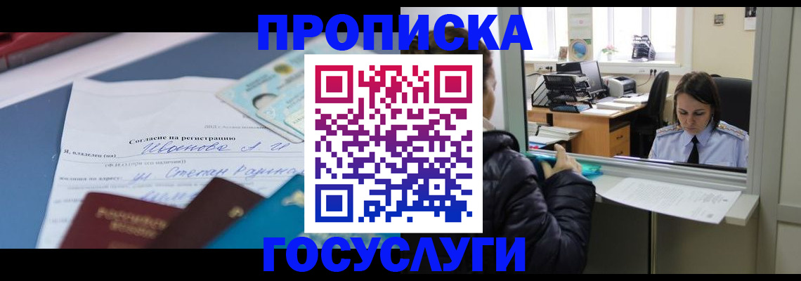 временная регистрация для школы в Скопине