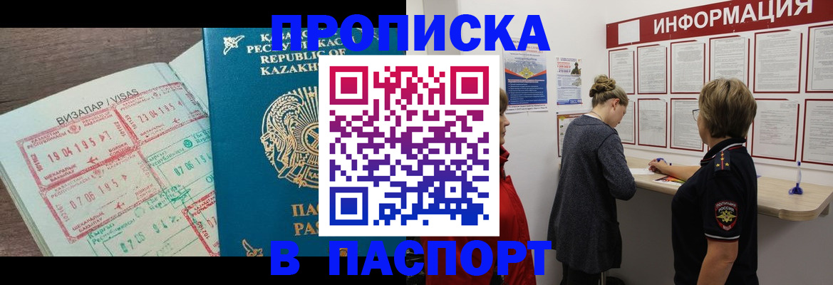 прописка в Скопине